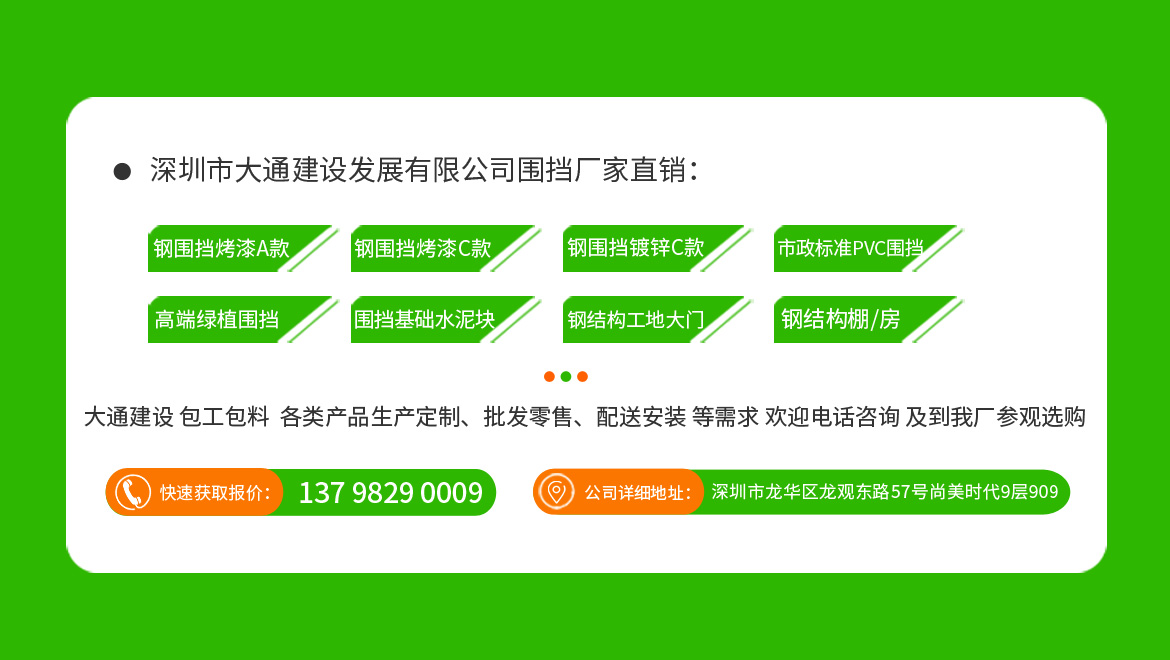 深圳市大通建設新型裝配式鋼結構圍擋廠家直銷，歡迎電話聯系或來廠參觀選購。